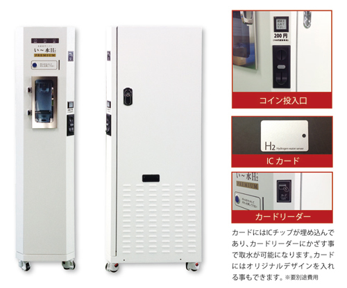 テックコーポーション 水素水自動販売機 HWPA-2000 水素水サーバー 在4 TECH】 テックコーポレーション 水素水自動販売機 水素水サーバー い