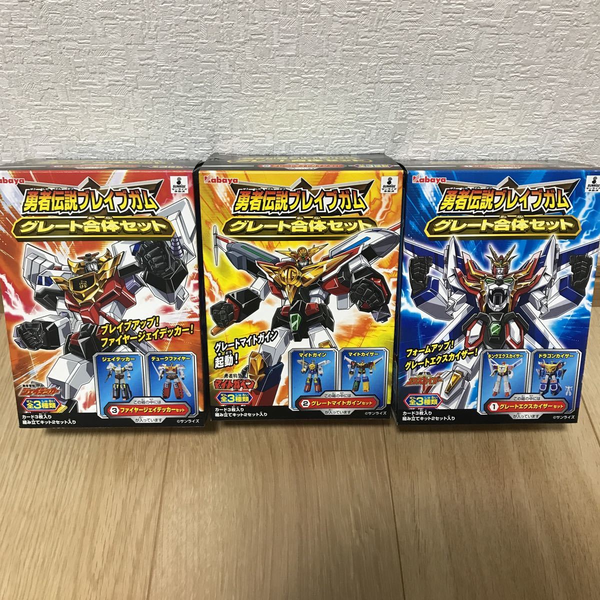 カバヤ勇者伝説ブレイブガム グレート合体セット 全3種 エクスカイザー