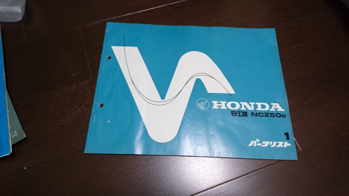 モトコンポ ホンダ サービスマニュアル パーツリスト NCZ50 ホンダ