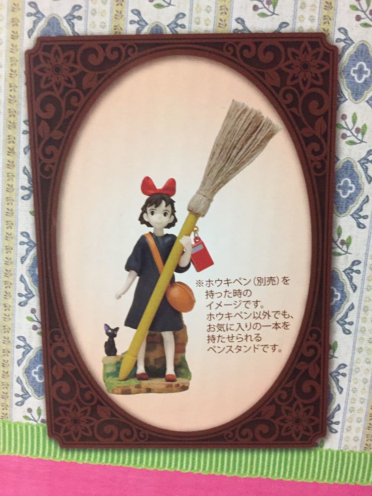 希少レア　魔女の宅急便　キキのペンスタンド　ほうきペン　ジブリ 魔女の宅急便 ジブリ キキのペンスタンド (マジョノタッキュウビン
