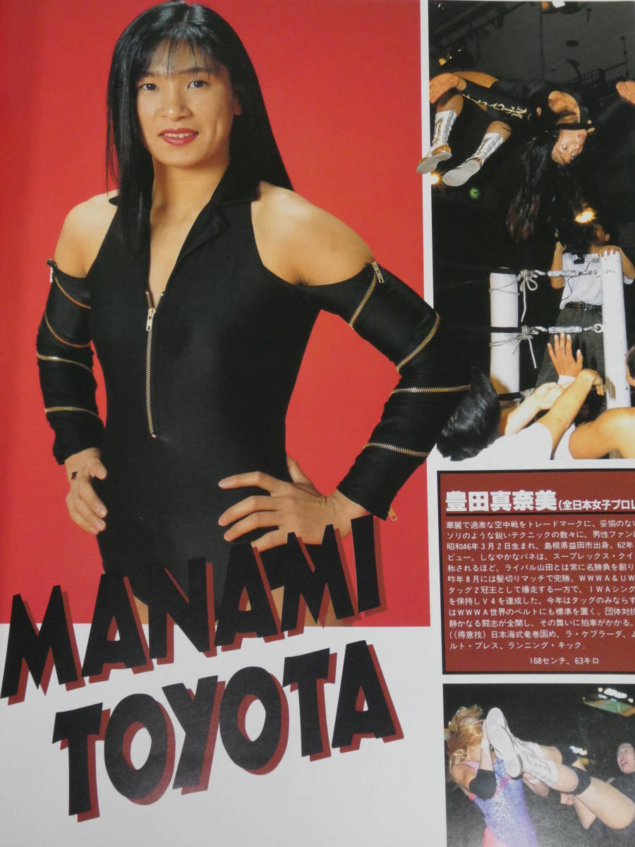 全日本女子プロレス・パンフレット　1993年4月2日横浜　夢のオールスター戦　キューティー鈴木、井上貴子&井上京子、下田美馬、工藤めぐみ_10