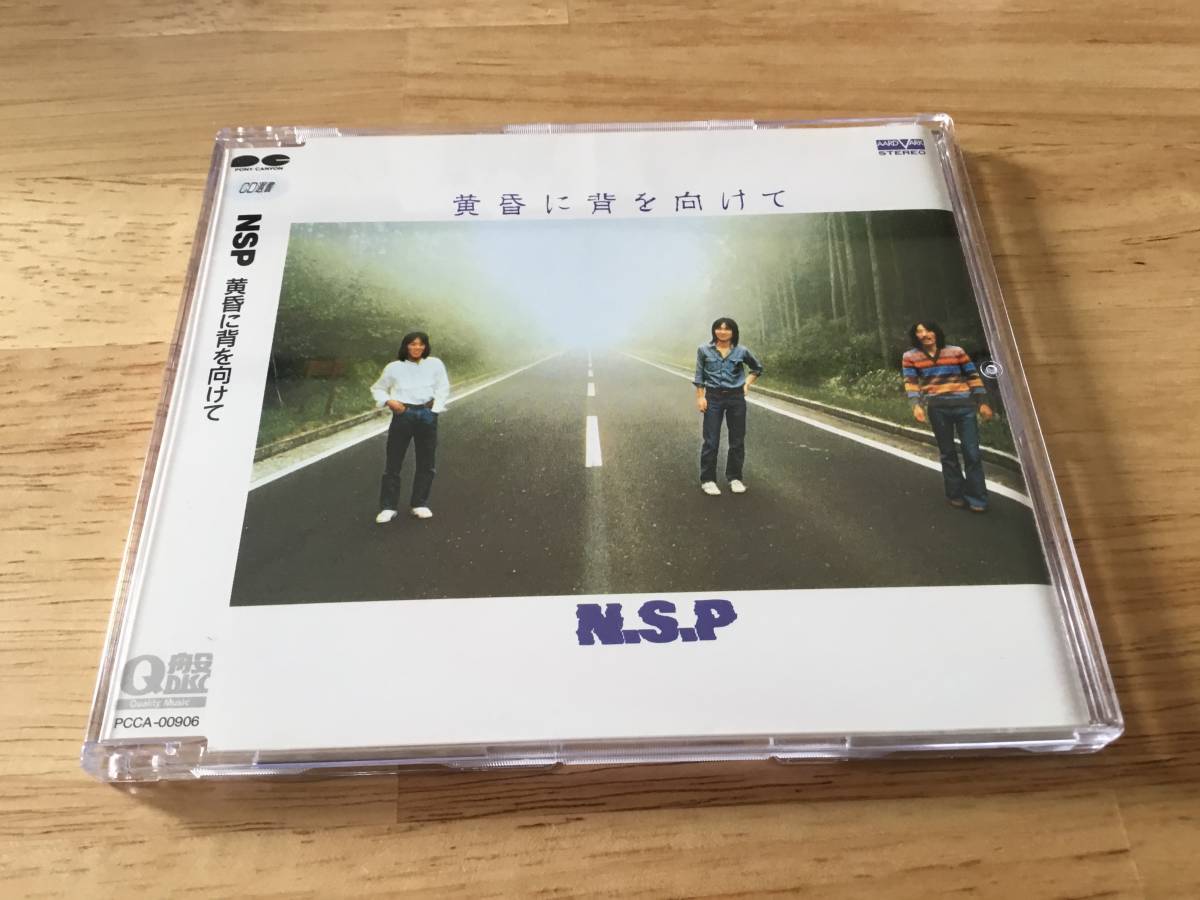 あまのしげる NSP 天野滋 ⁄ 黄昏に背を向けて HIP (LP) N.S.P.) (EX