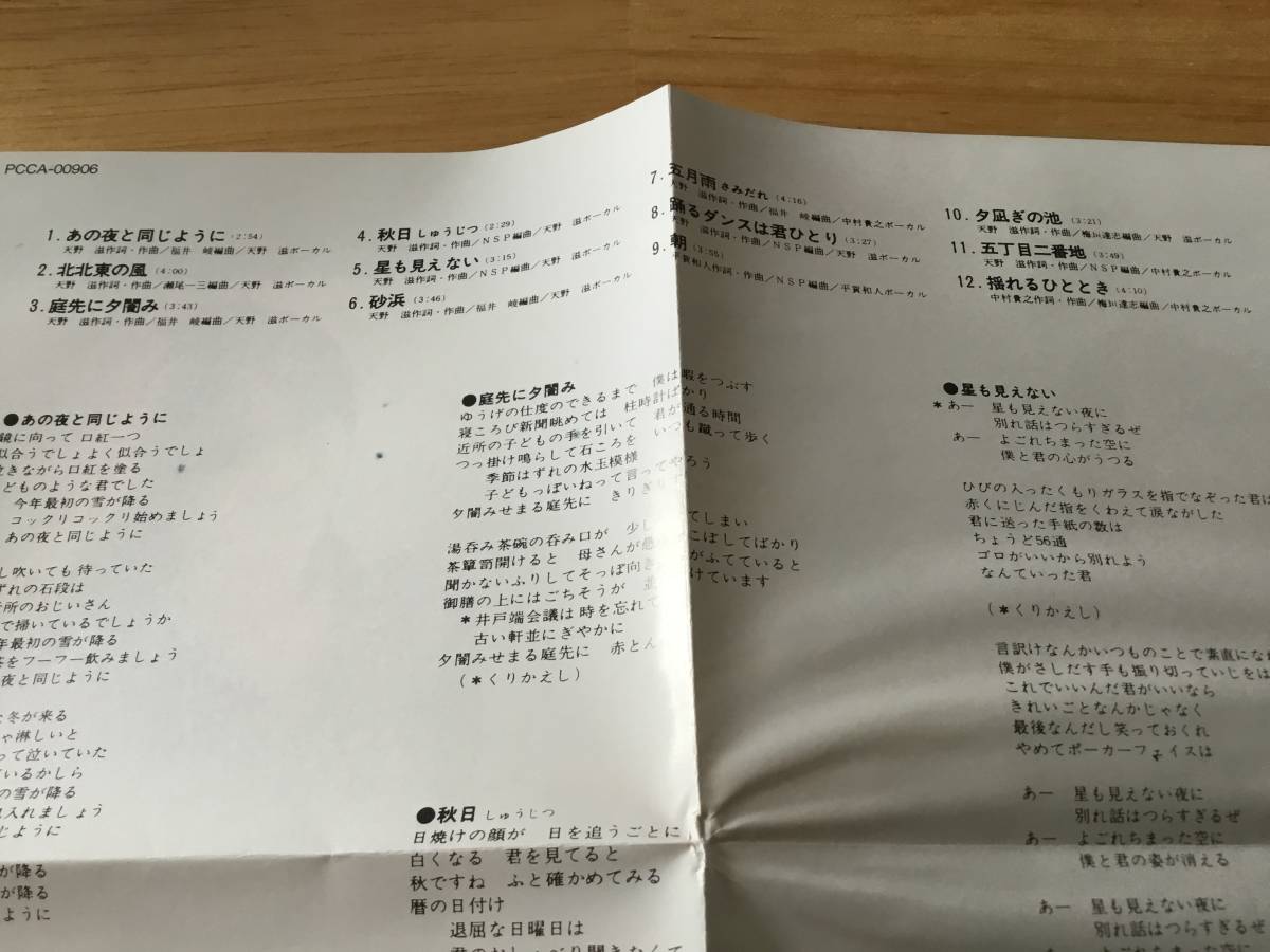 あまのしげる NSP 天野滋 ⁄ 黄昏に背を向けて HIP (LP) N.S.P.) (EX