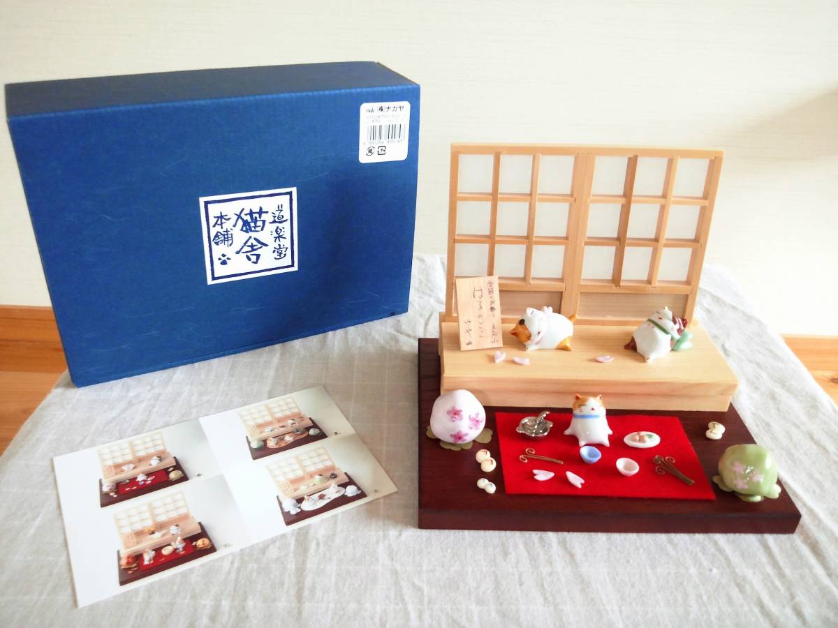猫舎道楽堂本舗 ジオラマ 春 ねこやの置物 お花見 はるのごご