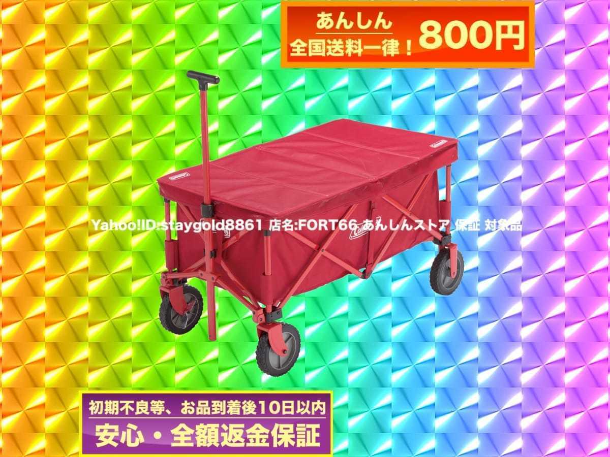 得価，本物保証 超快適 らくらく キャンプ 便利 2019 大 コールマン Coleman アウトドア ワゴン テーブルのみ キャンプ 荷台 台車 注 本体別売 BBQ(コールマン)｜売買されたオークション情報、yahooの商品情報をア コールマン