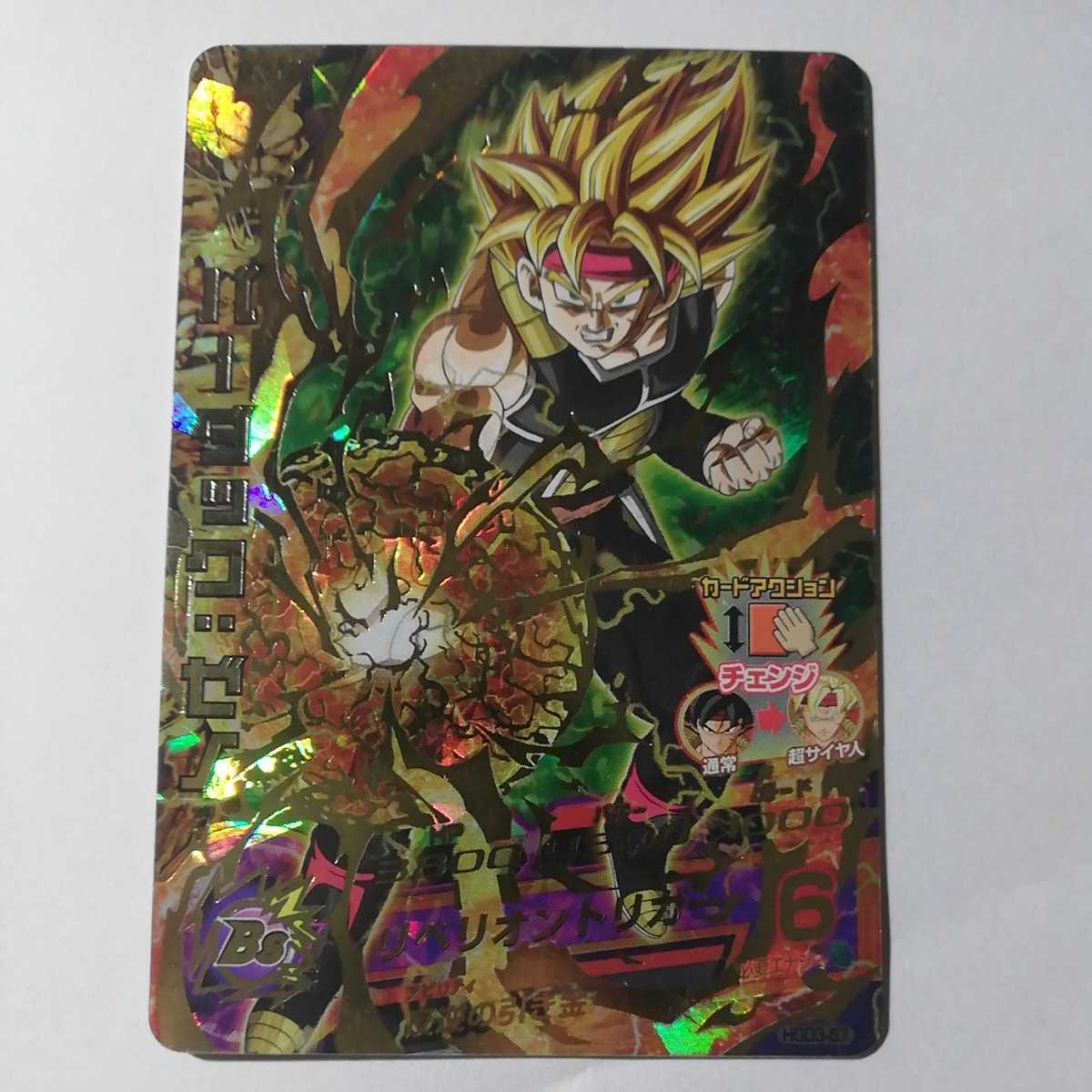 バーダック ゼノ スーパードラゴンボールヒーローズ Sdbh Ur Hgd3 57 星4 超サイヤ人 ドラゴンボールヒーローズ 売買されたオークション情報 Yahooの商品情報をアーカイブ公開 オークファン Aucfan Com