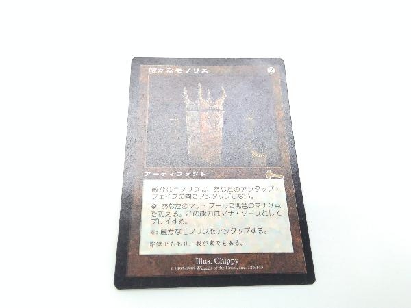 mtg 厳かなモノリス 日本語 ULG(アーティファクト)|売買された mtg 厳かなモノリス 日本語 ULG(アーティファクト)|売買された