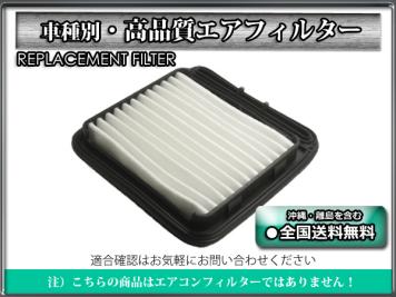 全国 高品質エアフィルター ワゴンr ターボ Mh21s Mh22s Mh23s エアクリーナー 13780 58j51 13780 58j50 Wagon R Wagonr スズキ用 売買されたオークション情報 Yahooの商品情報をアーカイブ公開 オークファン Aucfan Com