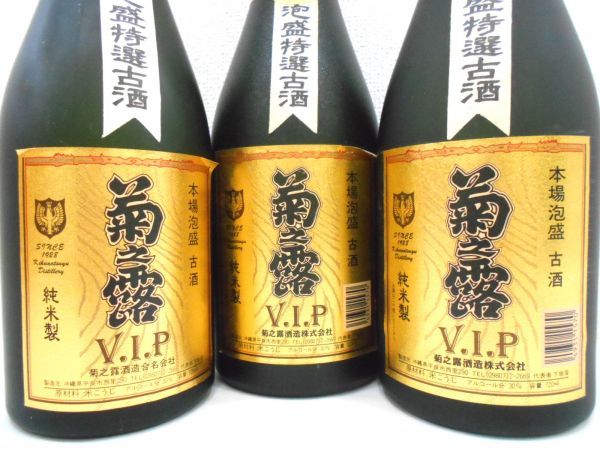 菊之露 | 古酒 菊之露酒造 30度 V.I.P : 琉球 [ 焼酎 ゴールド
