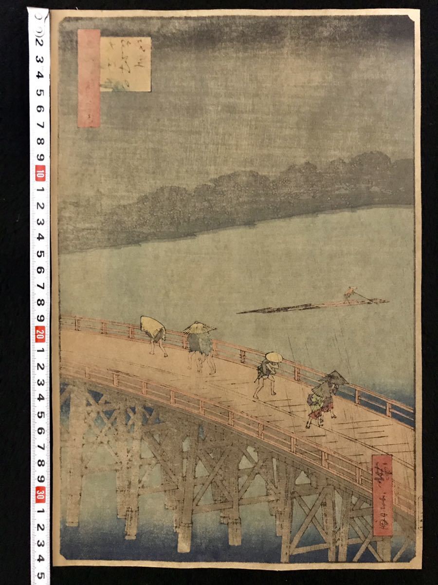 名作 浮世絵木版画 歌川広重 名所江戸百景 大はしあたけの夕立 時代品 大判 保存良い 国芳 北斎 芳年 英泉 歌麿同じく江戸期浮世絵師 名所絵 売買されたオークション情報 Yahooの商品情報をアーカイブ公開 オークファン Aucfan Com