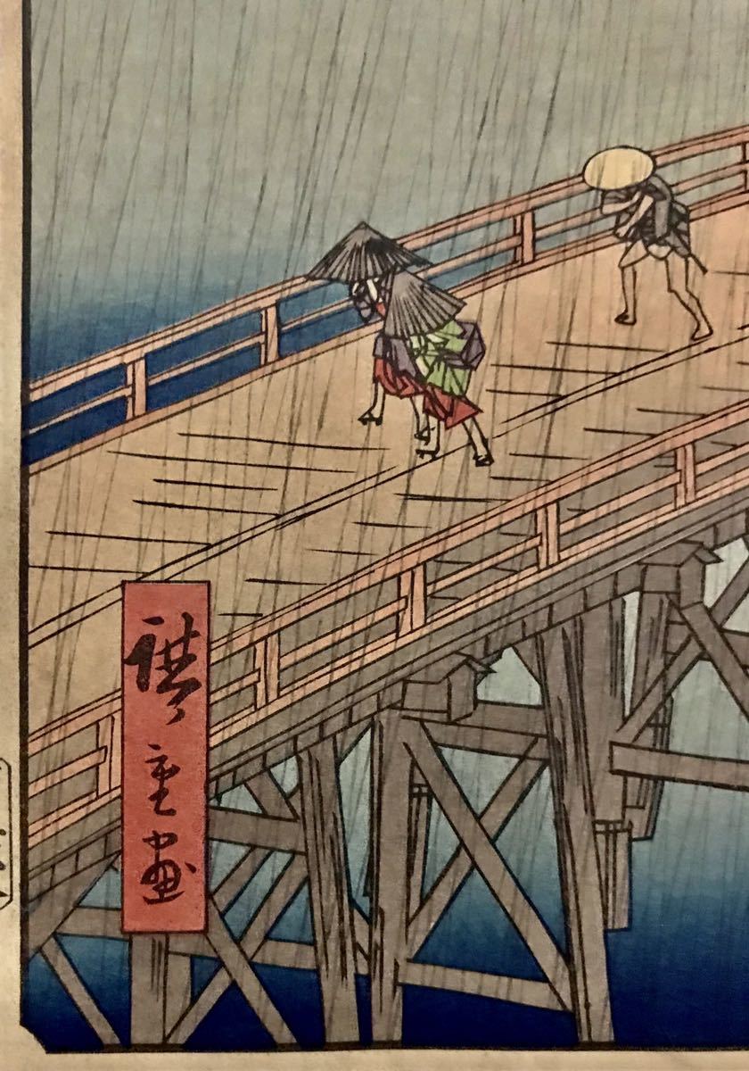 名作 浮世絵木版画 歌川広重 名所江戸百景 大はしあたけの夕立 時代品 大判 保存良い 国芳 北斎 芳年 英泉 歌麿同じく江戸期浮世絵師 名所絵 売買されたオークション情報 Yahooの商品情報をアーカイブ公開 オークファン Aucfan Com