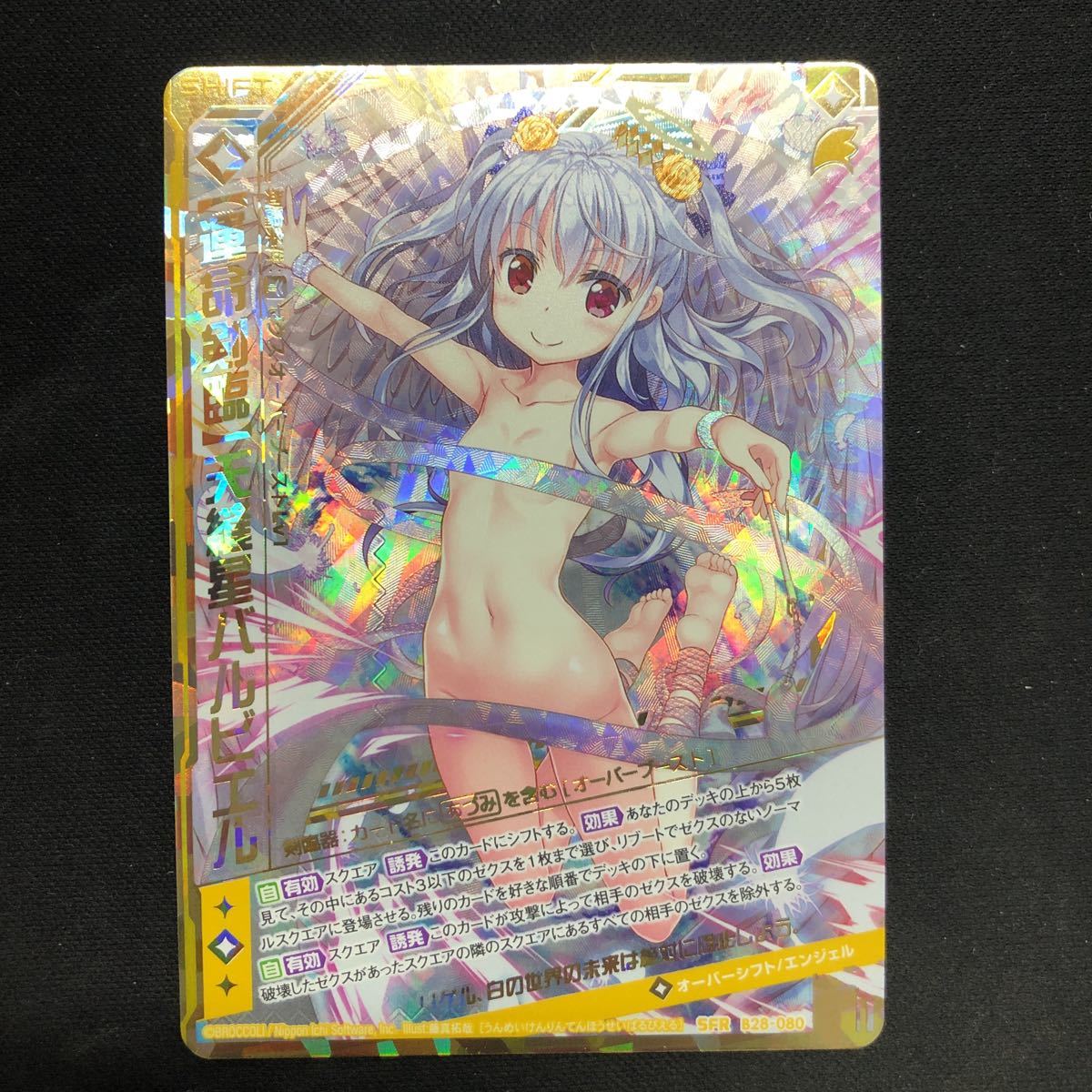 即決Σ中古品 Z/X 【運命剣臨】天縫星バルビエル
