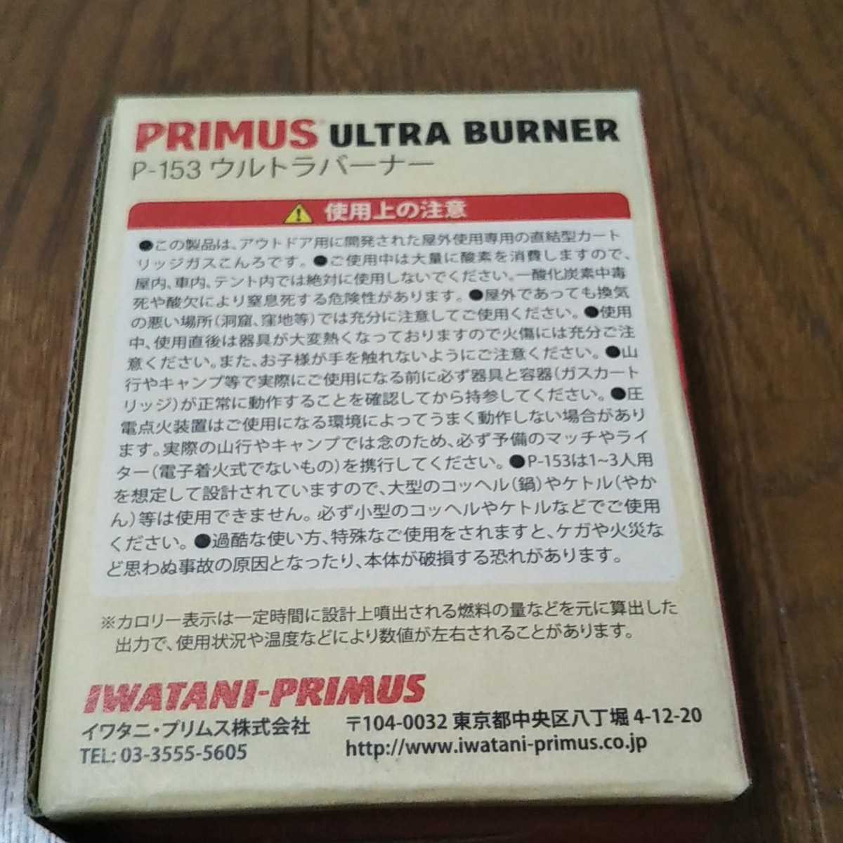 P-153 ウルトラバーナー ｜ PRIMUS(プリムス) PRIMUS（プリムス） プリムス メルカリ - | 通信販売 153ウルトラバーナー 通販 札所０番 2026年最新Yahoo!オークション -プリムス スペックと使い方