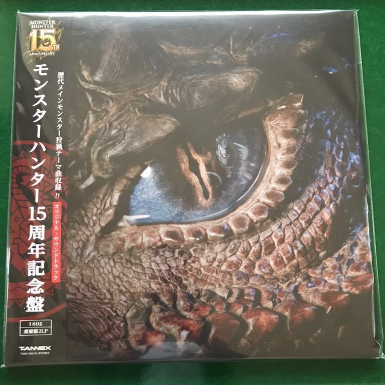 モンスターハンター15周年記念盤 O.S.T. 180g 重量盤 2枚組 新品