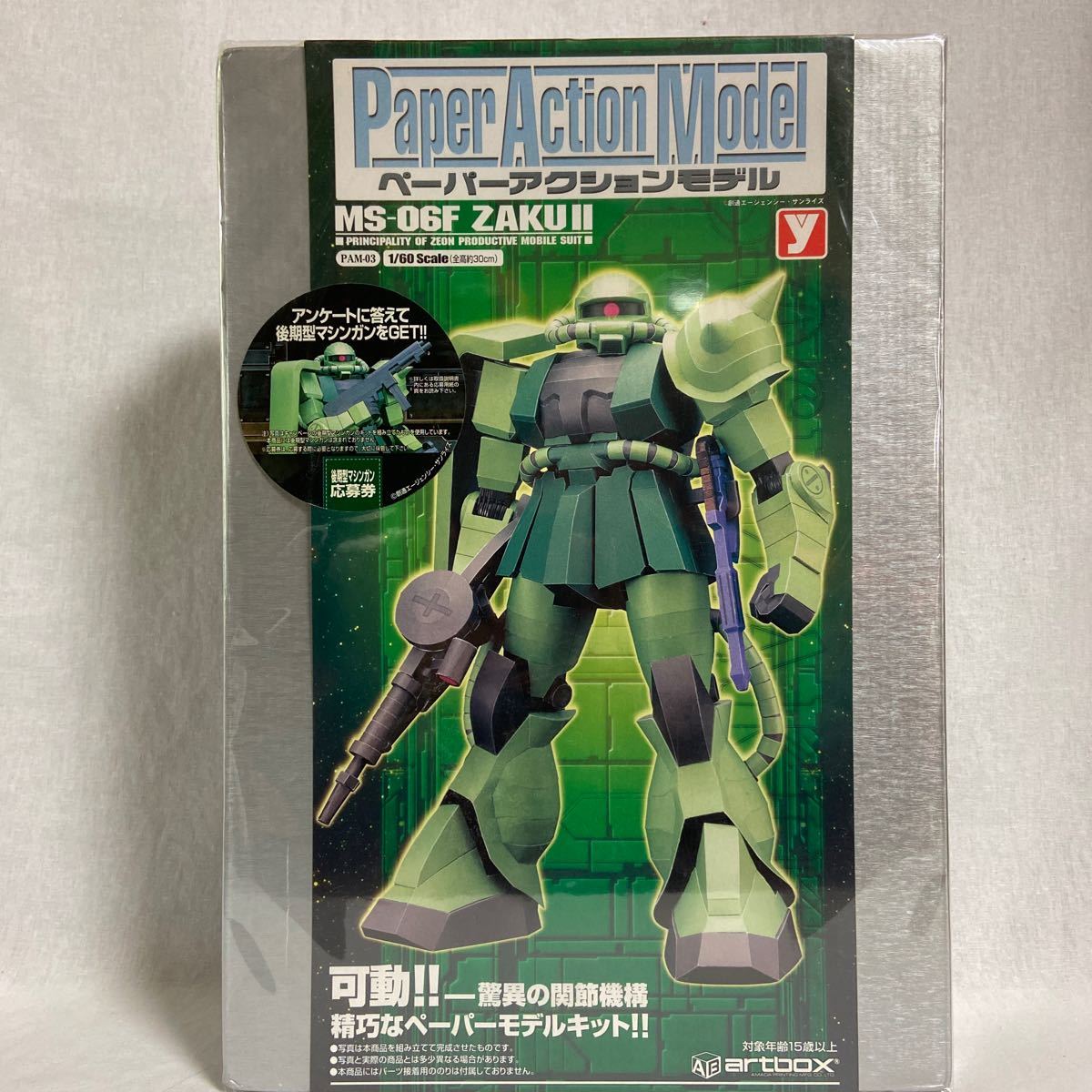 ガンダム1/60 、ザクのペーパーアクションモデル 【公式通販】