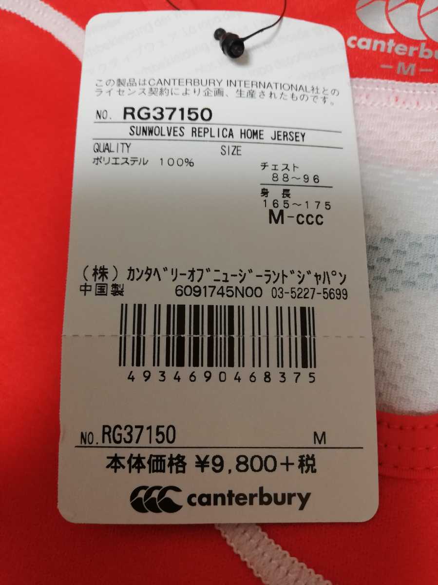 サンウルブズ - カンタベリー SUNWOLVES ラグビー ジャージ NEW サンウルブズ公式サイト ユニフォームの通販 メルカリ KIT DEBUT！！| ユニフォーム サンウルブズ｣2017 Mサイズ canterbury