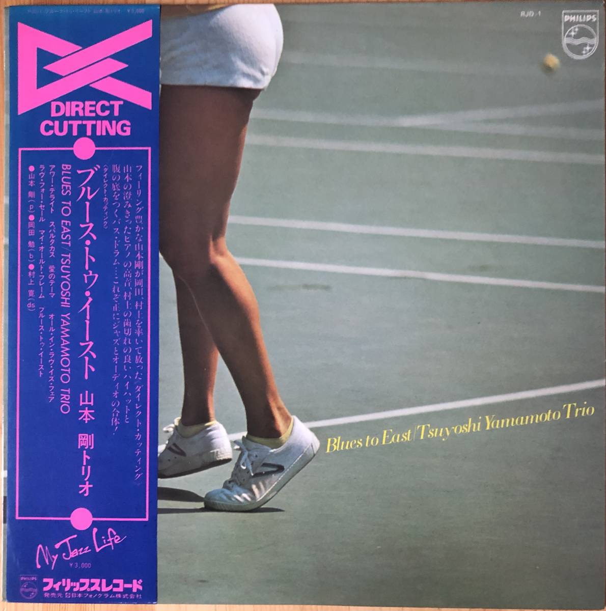 Tsuyoshi Yamamoto Blues East Trio To TSUYOSHI 山本剛