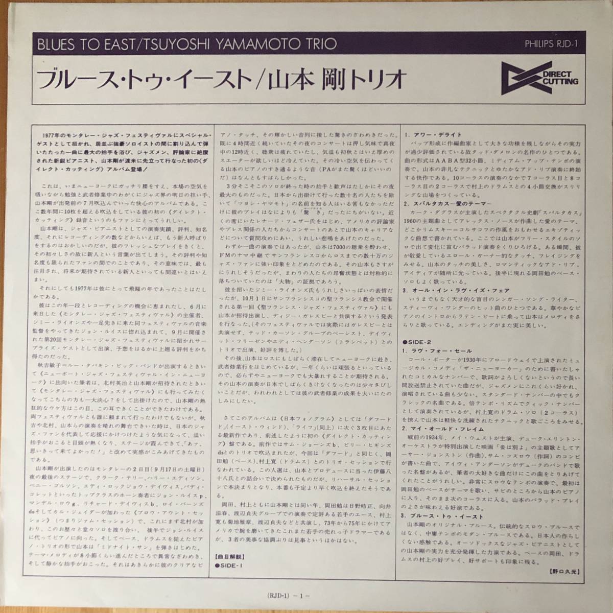 Tsuyoshi Yamamoto Blues East Trio To TSUYOSHI 山本剛