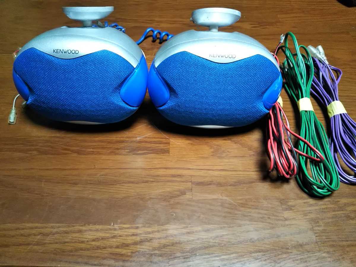 1オーナー KENWOOD ケンウッド KSC-S1 サテライトスピーカー ブルー