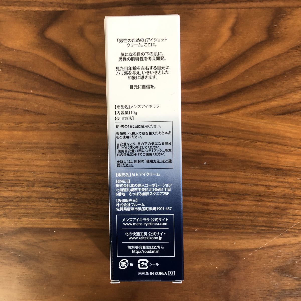 北の達人　株主優待　メンズアイキララ　1個_2