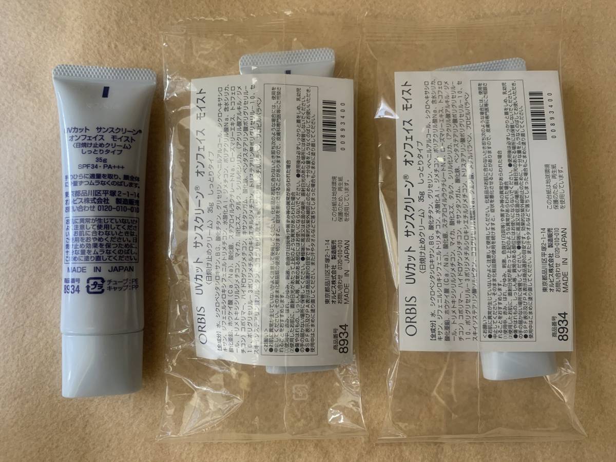 ORBIS オルビス UVカット サンスクリーン オンフェイス モイスト ※未使用品2個と使用した品1個の、3個セットです※_2