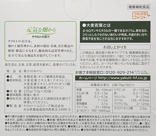 ★新品・送料無料★ ヤクルト 青汁のめぐり 225g(7.5g×30袋)_2