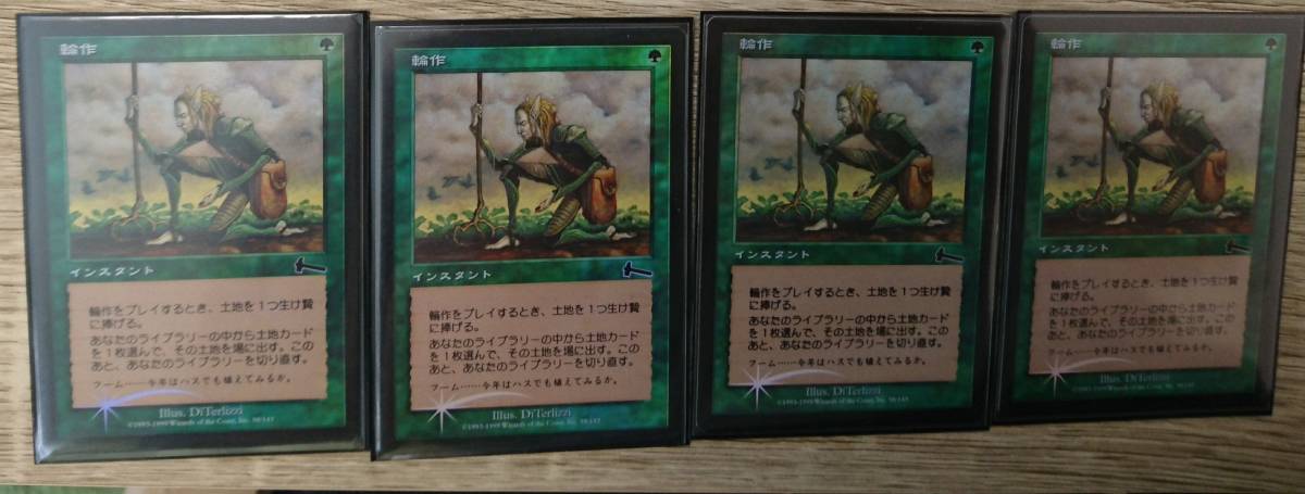 Rotation》[ULG] 緑C | 日本最大級 (シルバースクロールFOIL)(日限定 