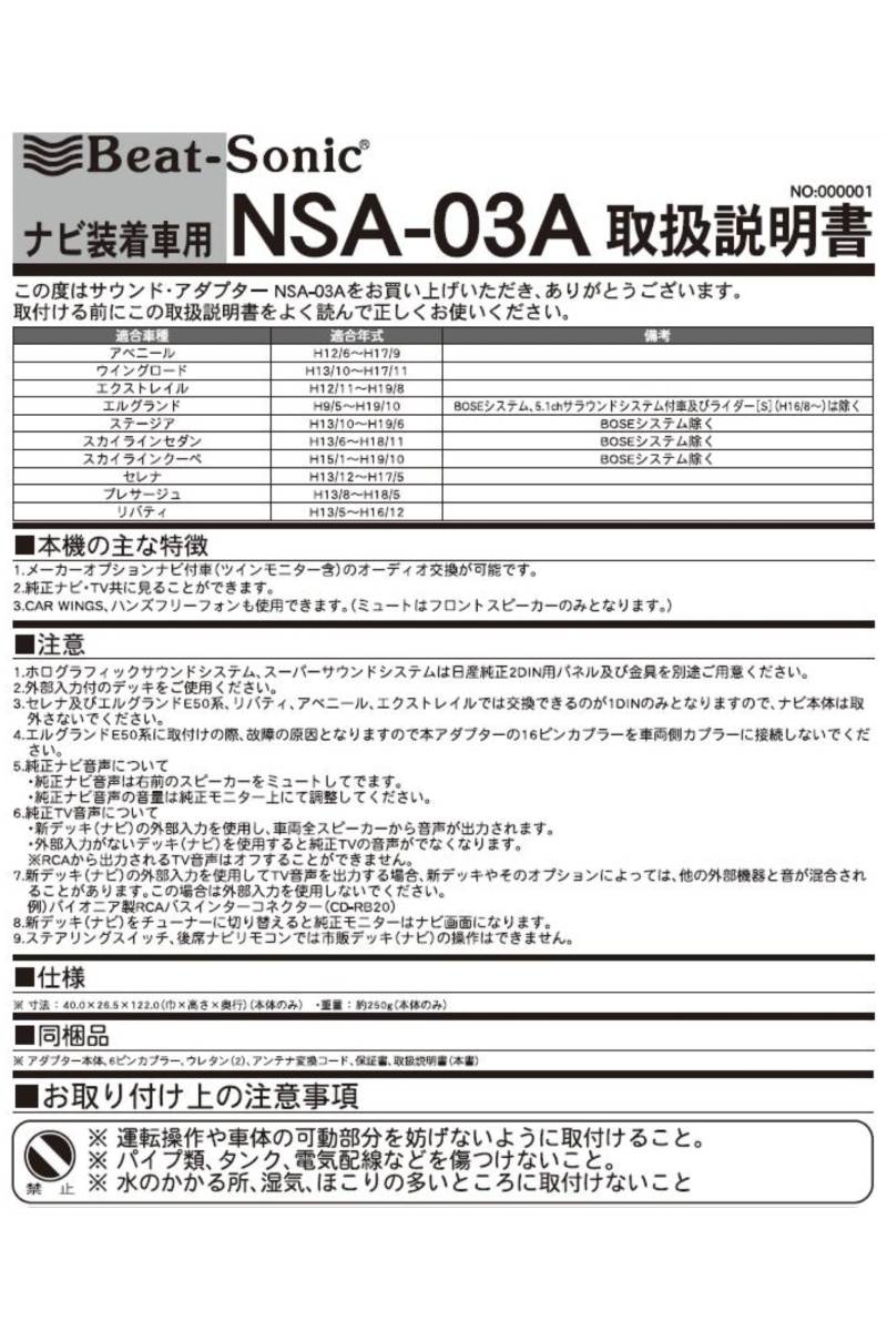 ビートソニック ナビ取り替えキット 日産汎用NSA-03A(NSX-03A互換