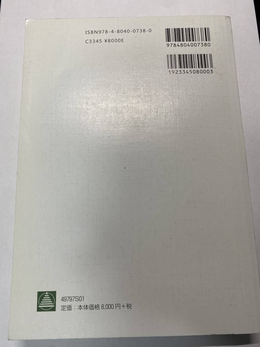 第一学習社 生物 高等学校 文部科学省検定済教科書 改訂 教科書の