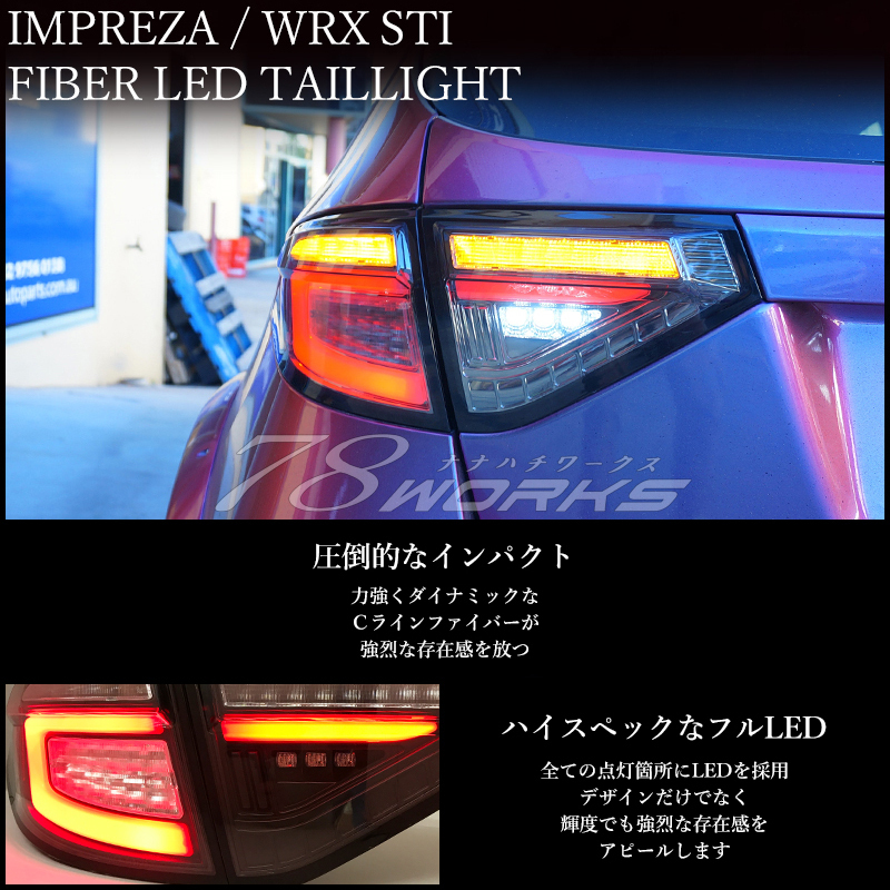 即納可 GH GRF GRB インプレッサ WRX STI ファイバーテール LED