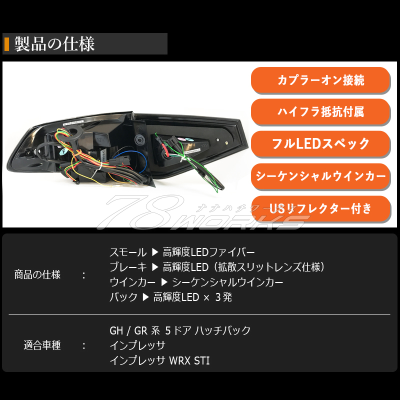 即納可 GH GRF GRB インプレッサ WRX STI ファイバーテール LED