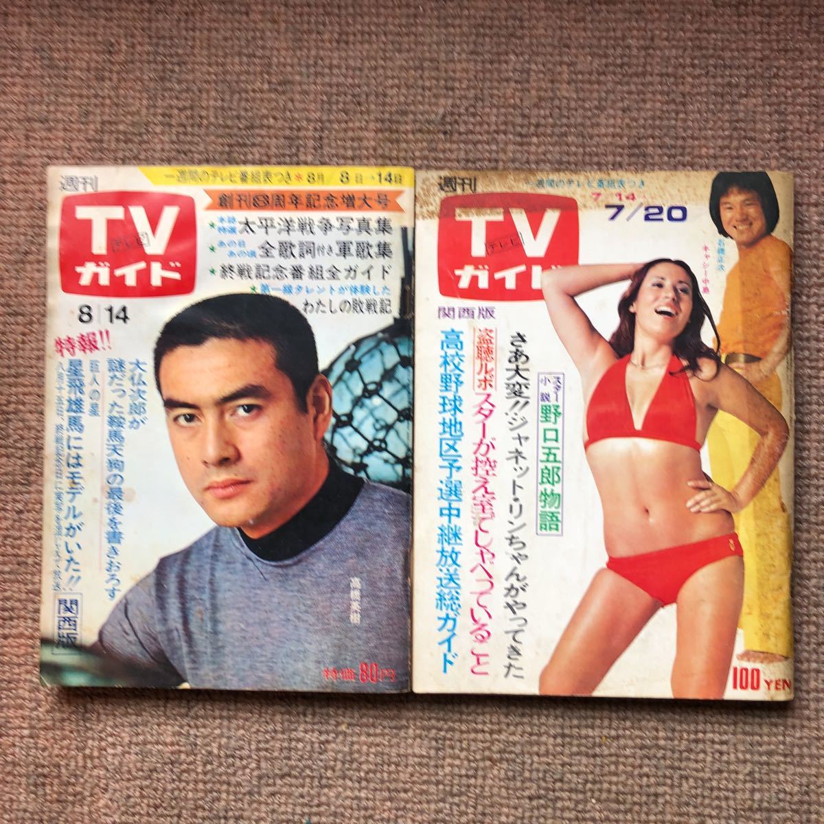  TVガイド関西版s45/8/14 和泉雅子 水着 s48/7/20レッドバロン ジャンキラー 藤岡弘 沢井孝子 志摩みずえ カラー1p(TVガイド)｜売買されたオークション情報、yahooの商品情報をアーカイブ公開 - オー テレビ