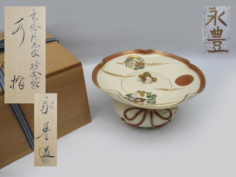 直販ショッピング 一押し□ 茶道具 水指 [色絵花丸紋砂金袋] 永豊造り