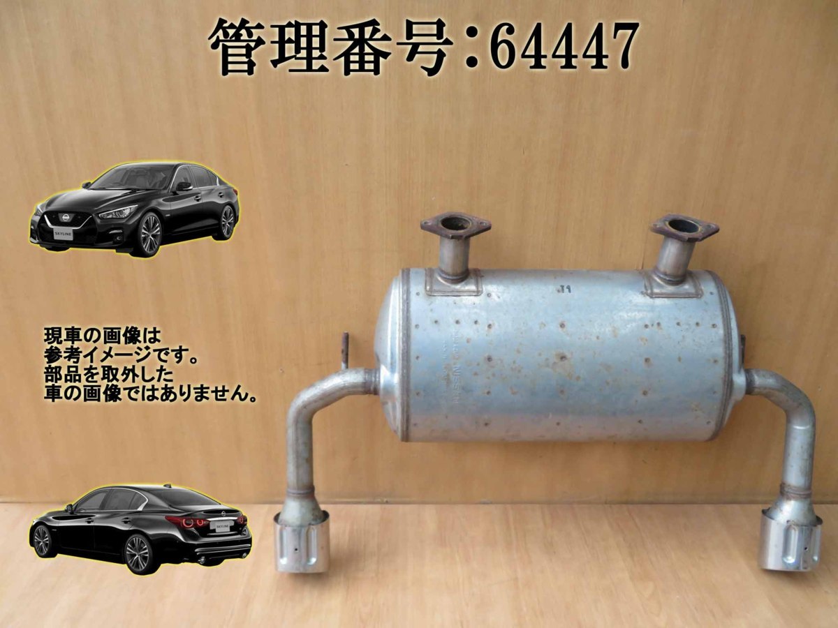  H27 スカイライン HV37 2WD リアマフラー/Rマフラー(純正品)｜売買されたオークション情報、yahooの商品情報をアーカイブ公開 - オークファン 日産用