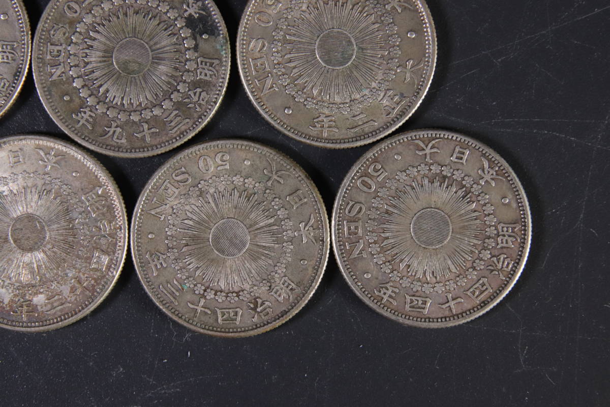 ◯五十銭銀貨など古銭いろいろセット 二十銭.十銭など(S-267) 銀貨旭日