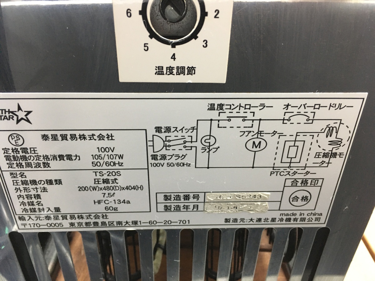 泰星貿易 コーヒーマシン用 ミルククーラー TS-20S エスプレッソマシン