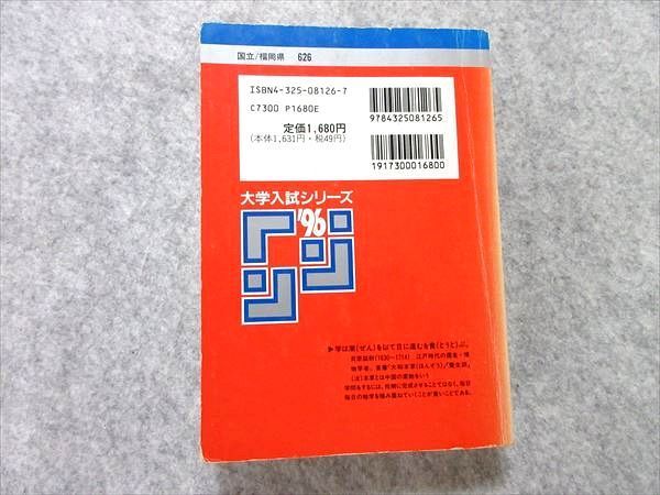 ON55-059 教学社 赤本 九州大学 理系-前期日程(経済-経済工・理・医