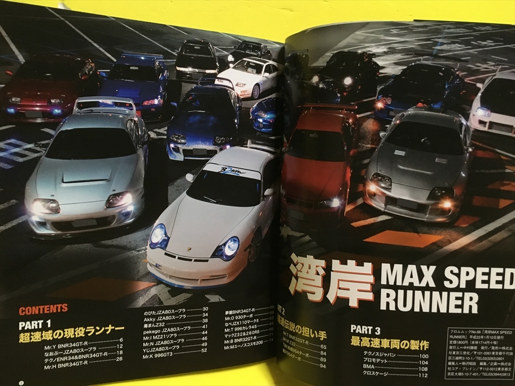 □ 湾岸 MAX SPEED RUNNER 超速域にすべてを懸ける闇のランナーたち