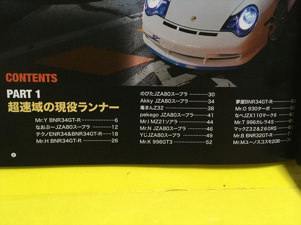 湾岸max speed runner : 超速域にすべてを懸ける闇のランナーたち □ 湾岸 MAX SPEED RUNNER 超速域にすべてを懸ける闇のランナーたち