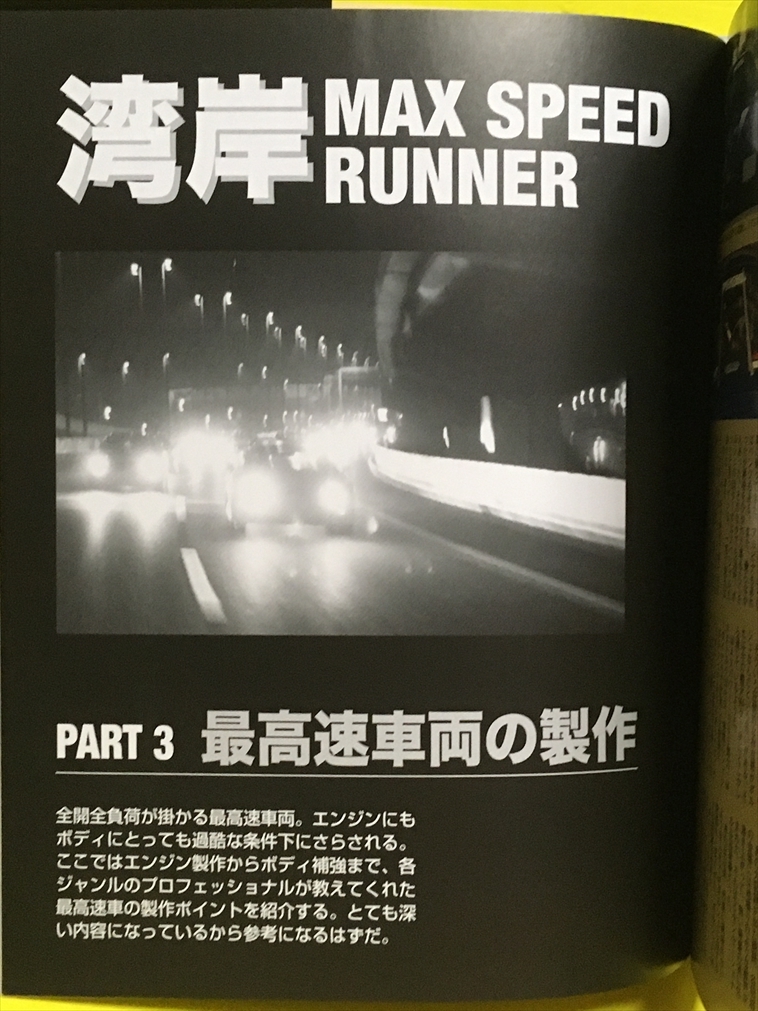 RUNNER SPEED - : 超速域にすべてを懸ける闇のランナーたち 湾岸 MAX