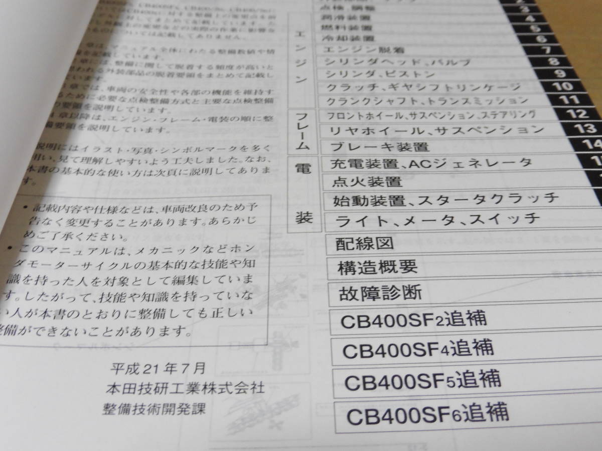 サービスマニュアル CB400SF SUPER cb400 nc39の通販 CB400 美品