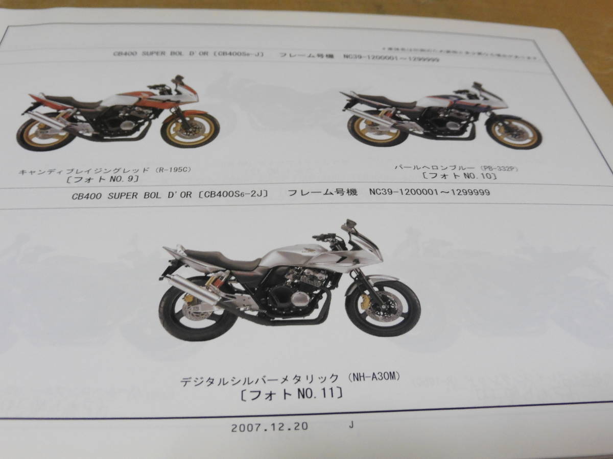 サービスマニュアル CB400SF SUPER cb400 nc39の通販 CB400 美品