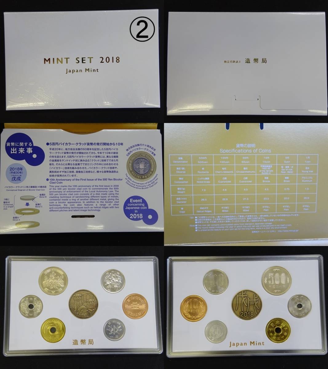 ミントセット ②『 2018 平成30年 MINT SET JAPAN 造幣局 貨幣