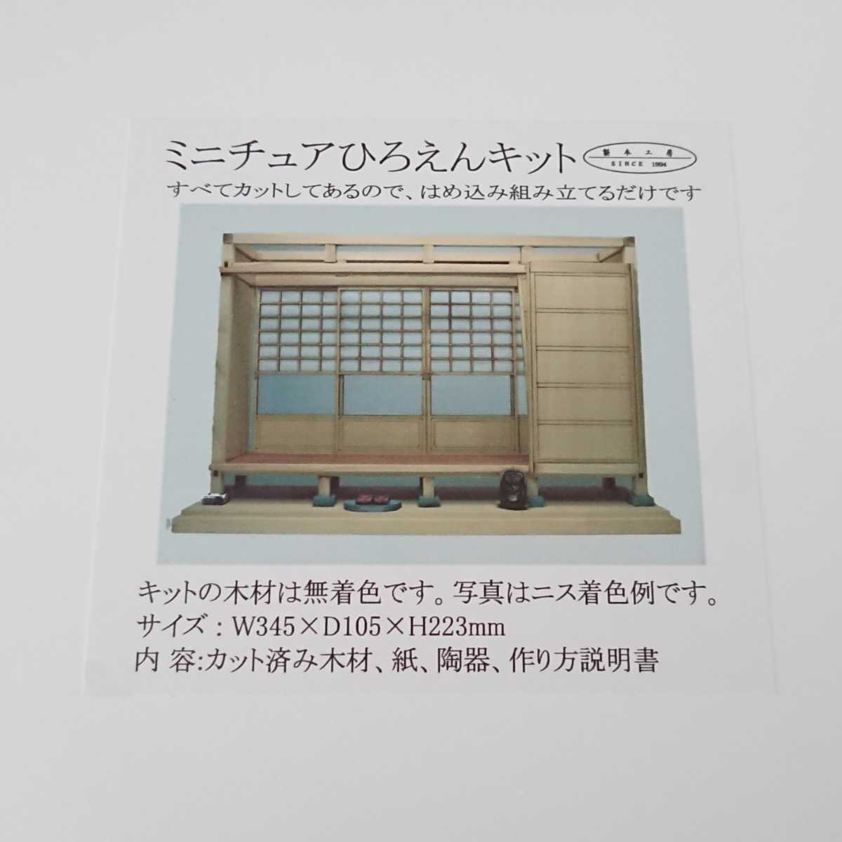【超レア】明治時代製造　床の間キット　和風ドールハウス　ミニチュア　コレクション ミニ和室6畳-ロ型 和風ドールハウス-37 木製 床の間A（1⁄12スケール