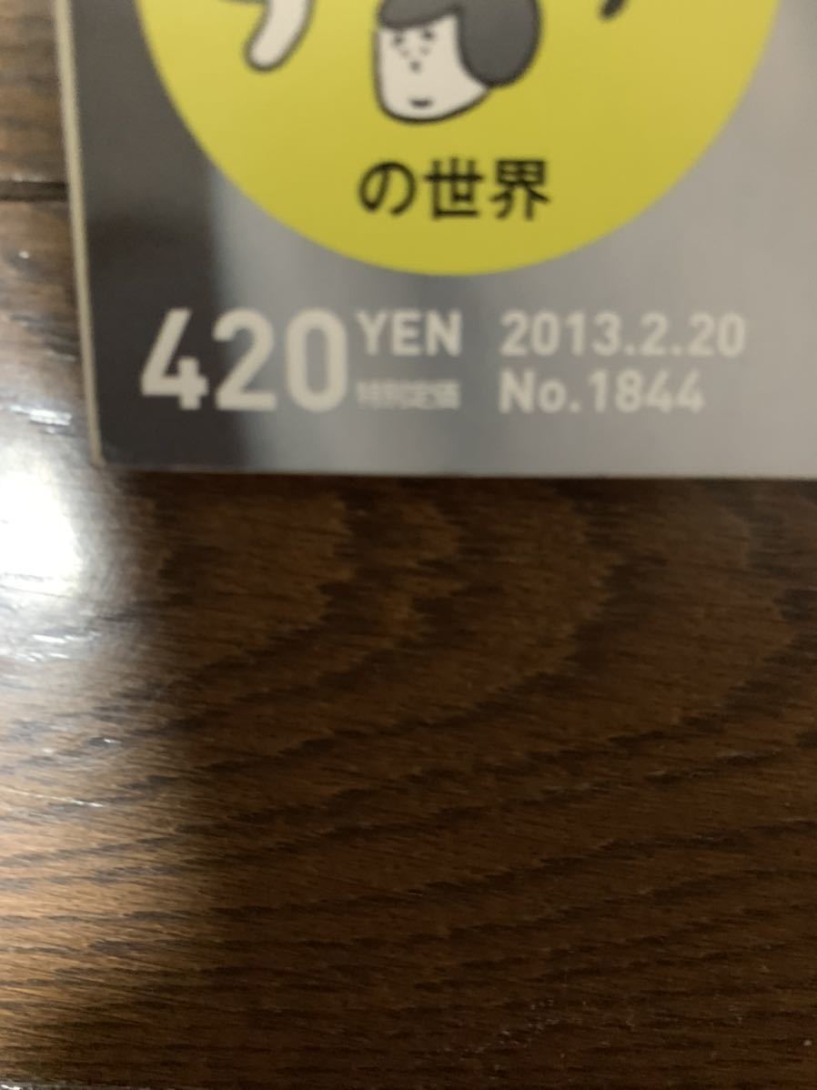 anan アンアン an・an 2013.2.20 No.1844 表紙 綾野剛 女の重大危機