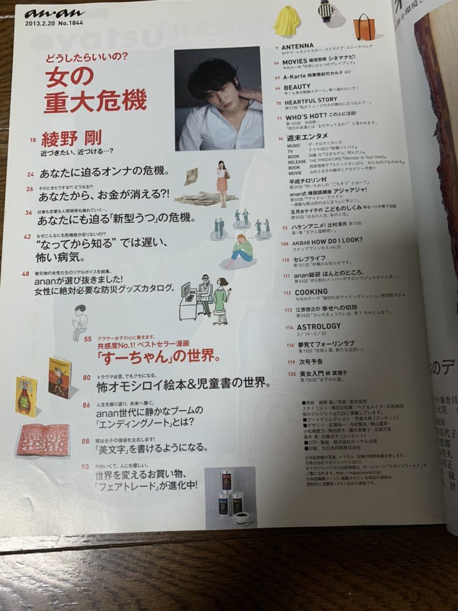 anan アンアン an・an 2013.2.20 No.1844 表紙 綾野剛 女の重大危機