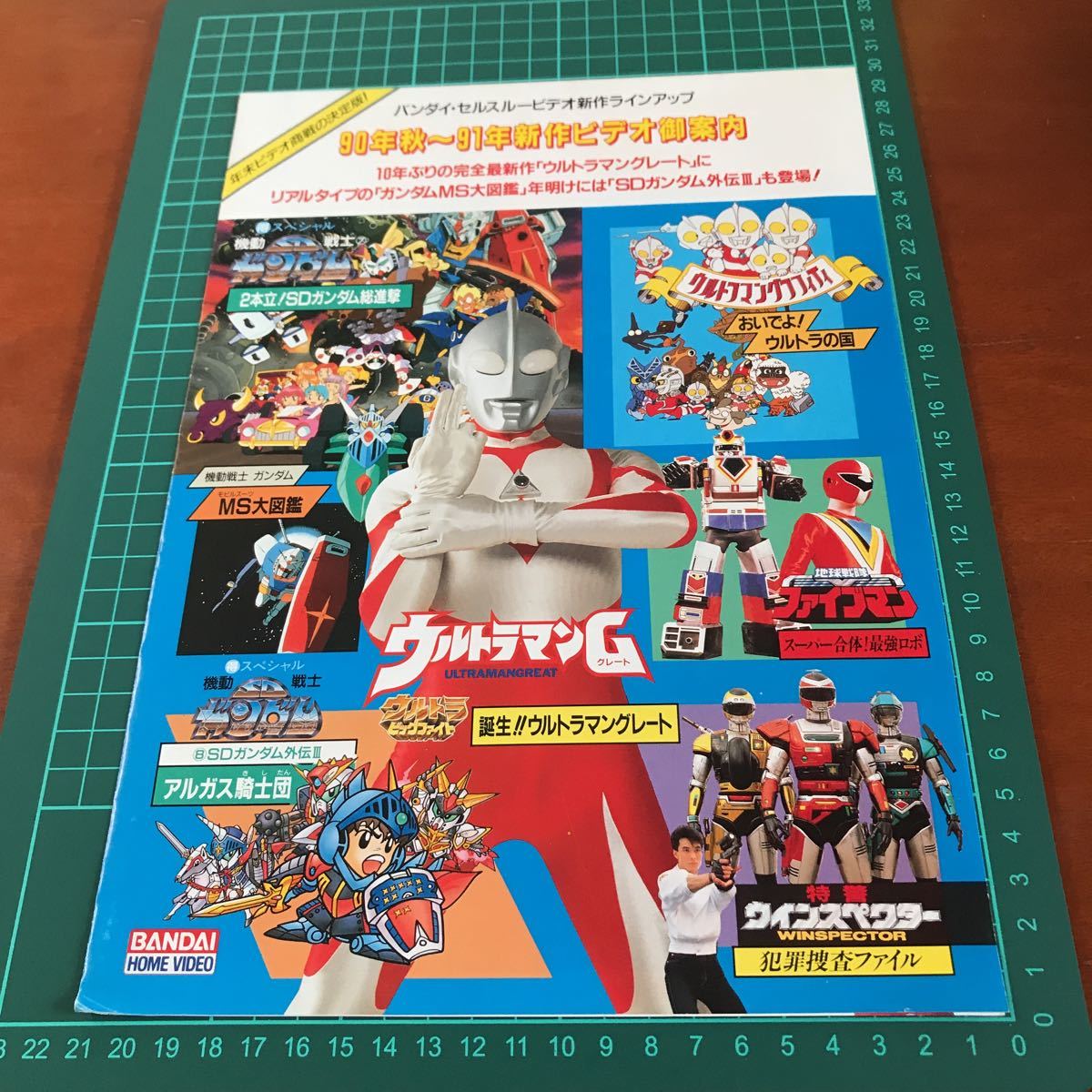 ウルトラマンカタログ非売品 - 表紙公開「ウルトラマン新聞」が9⁄16 