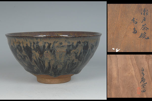 茶碗□古い天目茶碗 お茶道具 古美術 時代物 骨董品□ 中国古美術『宋