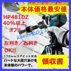 赤字超特価，定番人気 141台目 1 最安値45％オフ 領収書 日本語説明書 安心追跡 MAKITA/マキタ/HP481DZ XPH07Z/US純正 /18V/ドリルドライバー HR171DZK(本体)｜売買されたオークション情報、yahooの商品情報をアーカイブ公開 - 振動ドリル、コアドリル