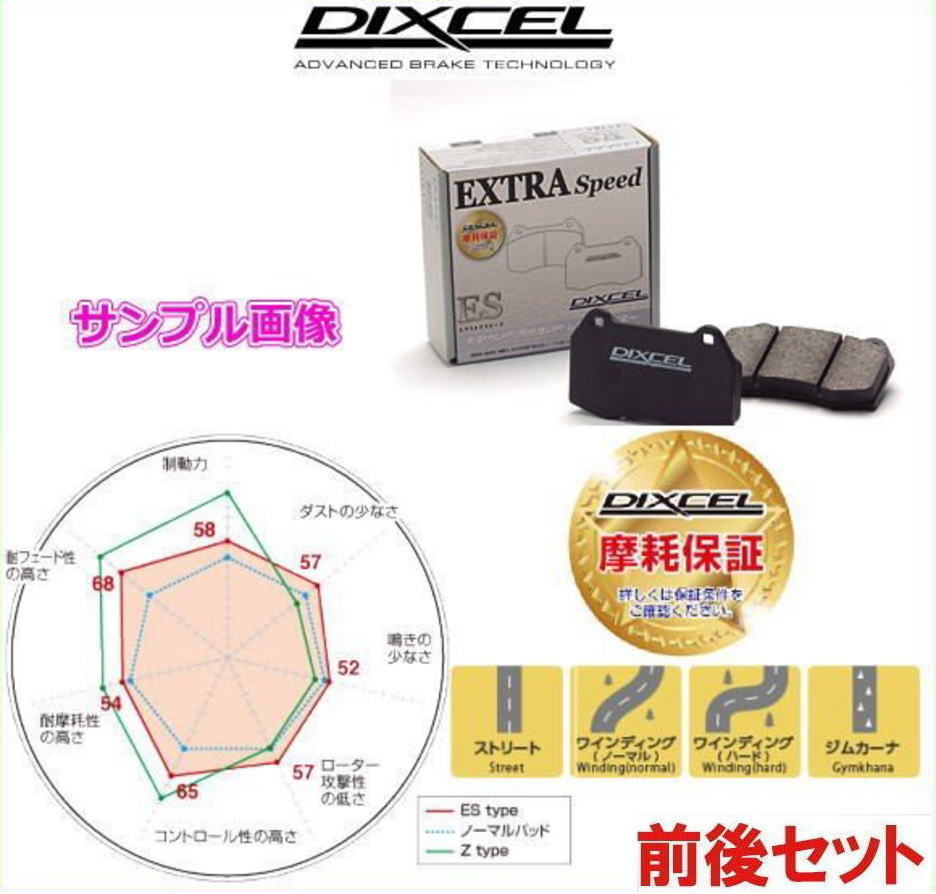 DIXCEL ブレーキパッド | ディクセル ESタイプ ES ブレーキパッドES